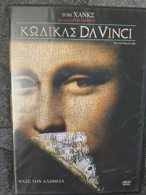 DVD Кодът Да Винчи Нов, с субтитри