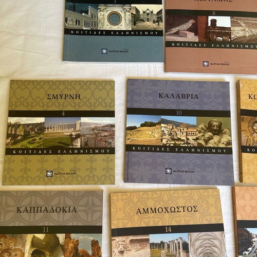 Set of 17 books Koitides tou Ellinismou like new