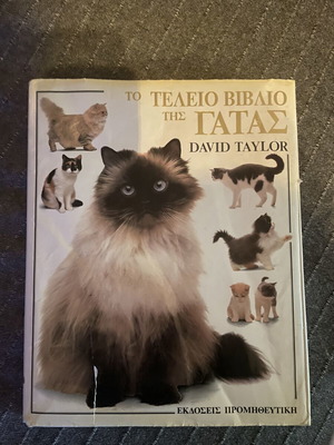 The Perfect Cat Book used, encyclopedia of cat breeds