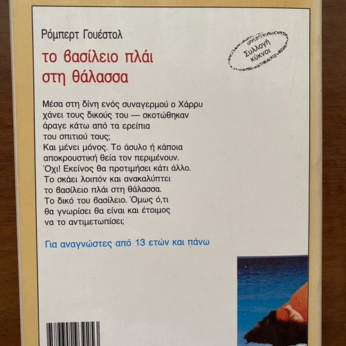 Children's book used in Greek
