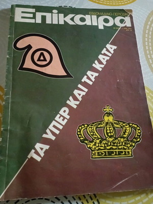 Epikaira magazine used, issue 330