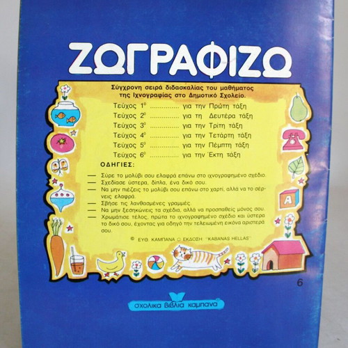 Zografizo Stin Ichnografia Mou Painting Block Kampana #4 New