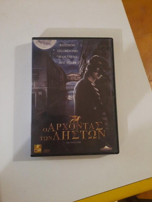The Thief Lord DVD with Greek subtitles, fantasy adventure