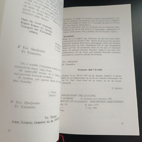 Samarina from the Unpublished Archives of the Greek Consulate Elassonos 1882-1912 like new