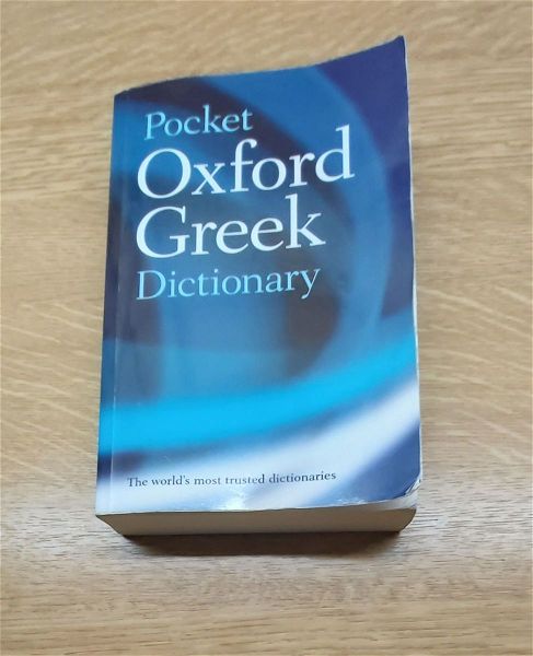  POCKET OXFORD GREEK DICTIONARY