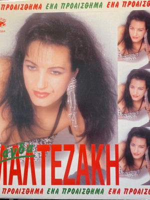 Magda Maltezaki Ena Proaisthima vinyl record used, laiko
