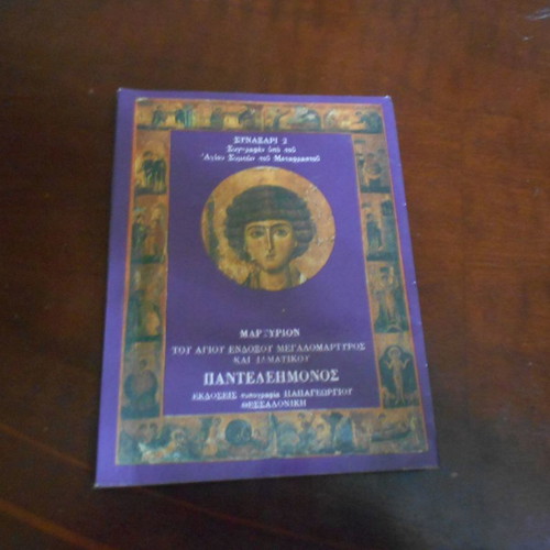 Synaxarion 2 used of Saint Panteleimon
