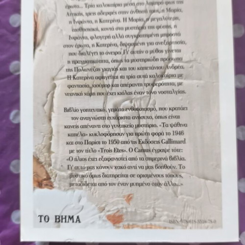 Ta Psathina Kapela by Margarita Lymberaki like new, Greek literature classic