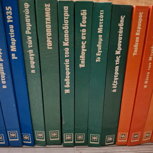 Collection of 25 books Ta Fovera Dokoumenta like new, Fytrakis editions
