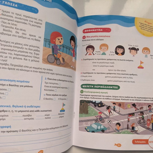 Exercise book used for 1st grade, Hora gia Diakopes