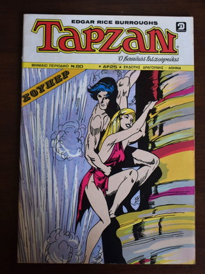 Μηνιαίο Ταρζάν Ν. 80 (Μάρτιος 1982) μεταχειρισμένο