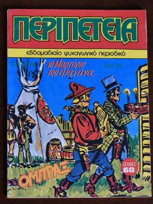 Peripeteia comic No 58 like new