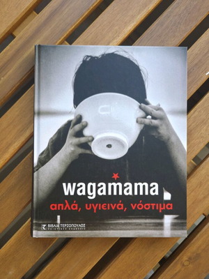 Wagamama βιβλίο μαγειρικής καινούργιο