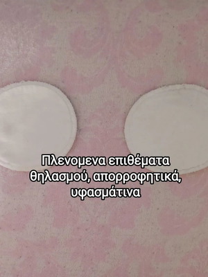 Πλενόμενα επιθέματα θηλασμού Dr Brown's μεταχειρισμένα, πακέτο 4, 10cm