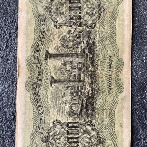 Banknote used, Greece
