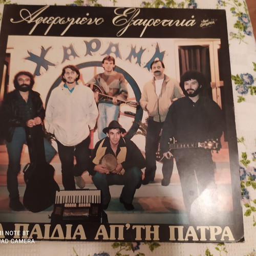 Vinyl record Ta Paidia Ap Ti Patra like new, dedicated