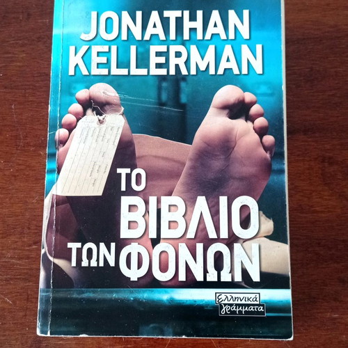 Book Jonathan Kellerman The Book of Murders used
