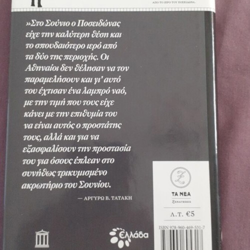 Book Σούνιο like new, with thick cover