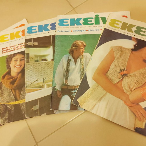 Ekeini magazines used, pack of 5 issues 1977-1979