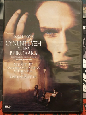 Interview with the Vampire DVD like new with Greek subtitles
