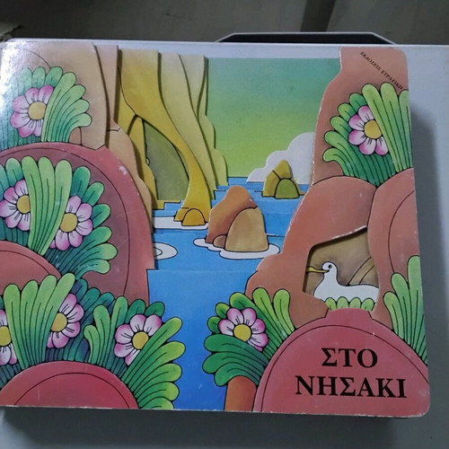 Children's preschool books new, pack of 4, Stratikis Editions