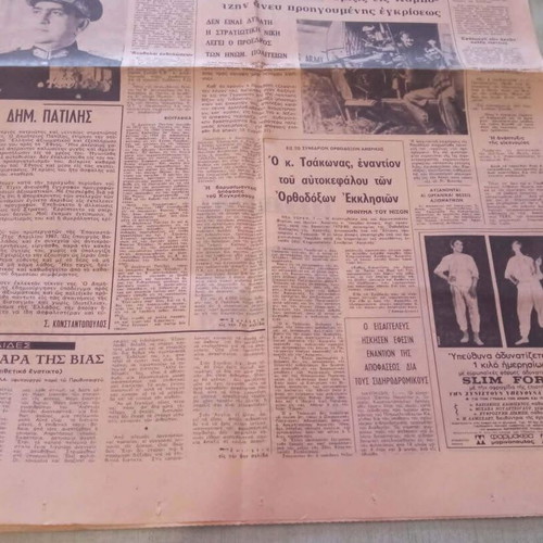 Εφημερίδα Ελεύθερος Κόσμος 1970 μεταχειρισμένη, ιστορικό φύλλο
