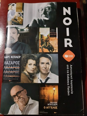 Εκδόσεις ''ΠΑΤΑΚΗ'' με NOIR ιστορίες αδιάβαστο