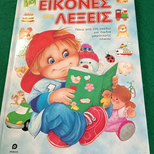 Eikones kai Lexeis Hardcover Book new, Greek language