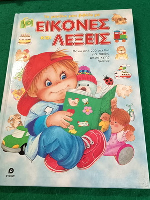 Eikones kai Lexeis Hardcover Book new, Greek language