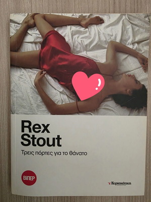 Three Doors to Death book like new, Greek edition by Rex Stout