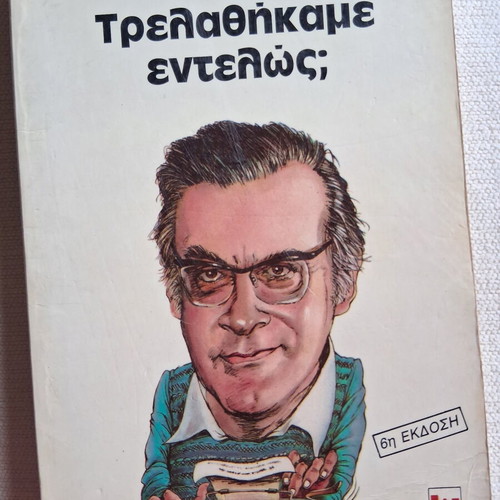 Τρελάθηκαμε εντελώς; βιβλίο σαν καινούργιο, Φρέντυ Γερμανός, ψυχολογία