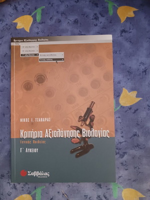 Book Criteria for Biology Assessment Grade 3 Lyceum (General Education) like new