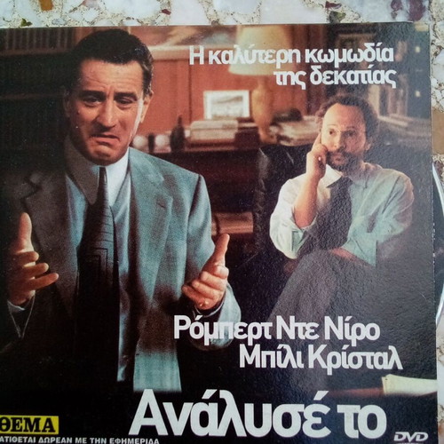 Dvd Analyze This new comedy Robert De Niro Billy Crystal