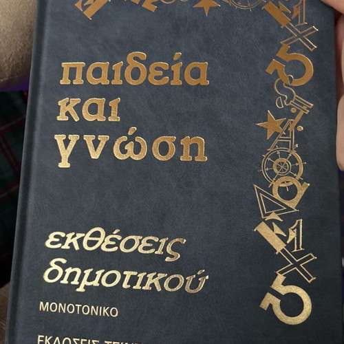 Paideia kai gnosi 4 volumes used, elementary and middle school essays