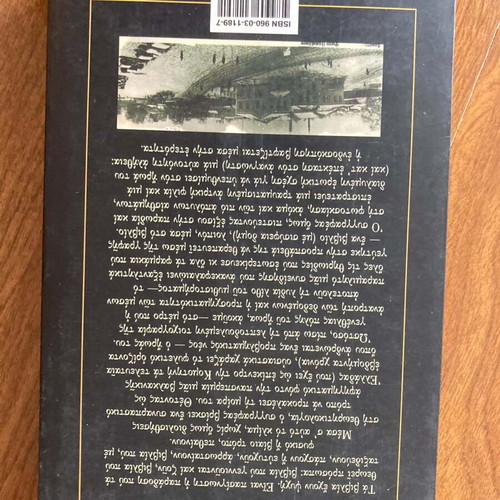 Autobiography of a Book novel like new, third edition
