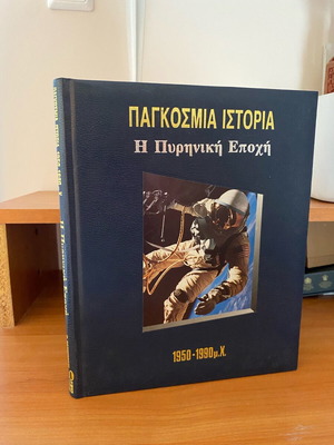 World History The Nuclear Age 1950-1990 Like New