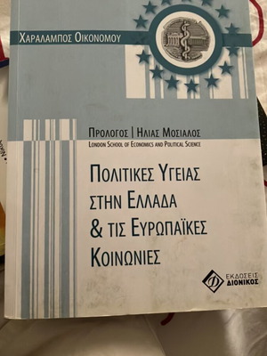 Health Policies in Greece and European Societies used