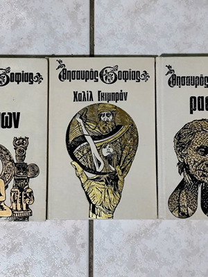 Βιβλία Θησαυρός Σοφίας μεταχειρισμένα, σκληρόδετα