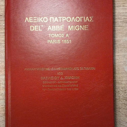 Lexicon Patrologiae by Abbé Migne, like new, Greek edition