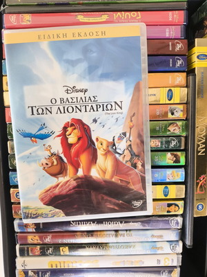 Ο Βασιλιάς των Λιονταριών Disney DVD σαν καινούργιο, μεταγλωττισμένο