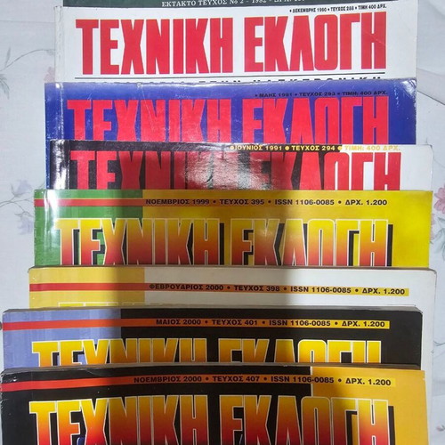 Techniki Eklogi magazine set like new, 25 vintage issues
