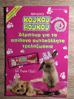 Koukouroukou Album Trelozoakia 2011 like new