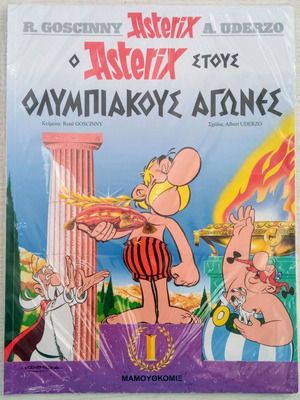 Κόμικς Αστερίξ Ο Αστερίξ στους Ολυμπιακούς Αγώνες καινούργιο