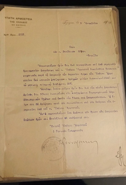 αρχείο χειρόγραφα έγραφα