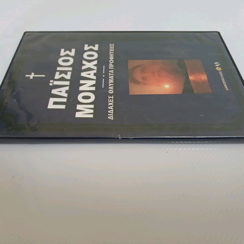 Paisios Monachos DVD Teachings, Miracles, Prophecies like new
