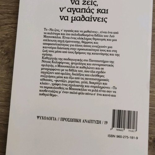 Na Zeis Na Agapas Kai Na Mathaineis by Leo Buscaglia like new