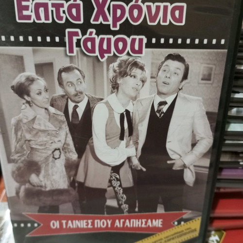 Seven Years of Marriage DVD used, dubbed comedy movie
