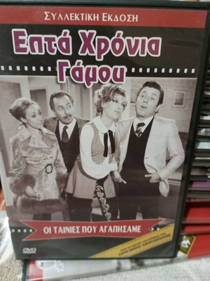 Seven Years of Marriage DVD used, dubbed comedy movie