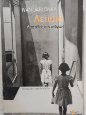 Книга Leticia от Иван Яблонка, гръцко издание