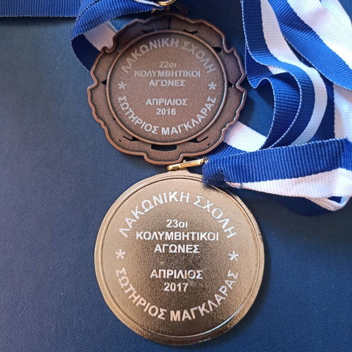 Lakoniki School Swimming Medals Set like new, 22nd and 23rd Games 2016-2017